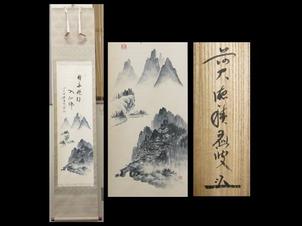 Sekio Fukumoto Hanging Scroll Mae Daitoku Illustrated by Kansui Sha-hon Japonism