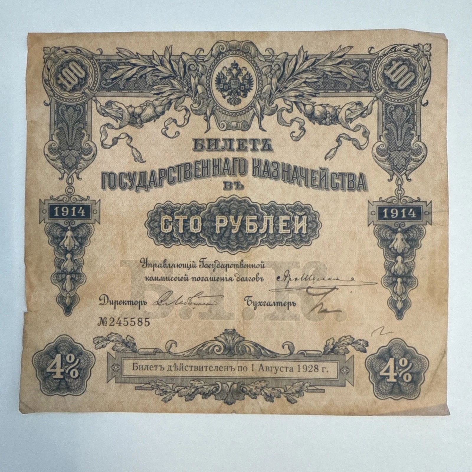 Action billet 100 rouble Russie 1914