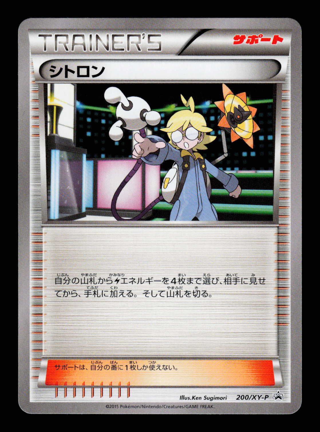 NM - Pokemon Japanese Battle Strength Set Clemont 200/XY-P Promo
