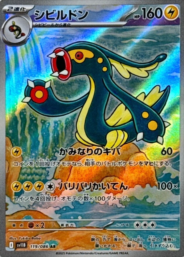 Eelektross AR 119/086 SV11B Full Art HOLO I/JAPANESE Pokemon Black