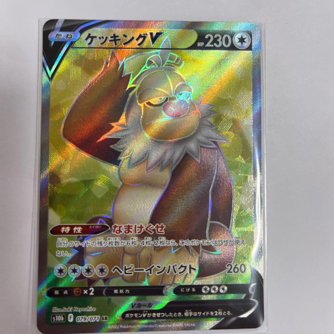 Slaking V SR SA 079/071 s10b Pokemon GO Japanese Pokemon Card TCG