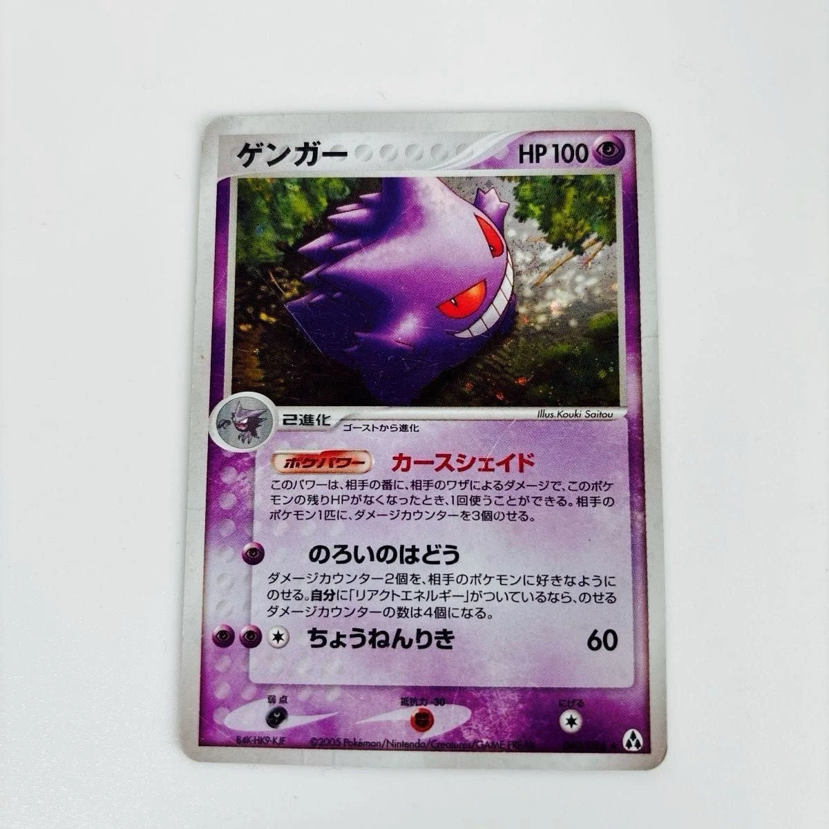 Gengar 040/086 Mirage Forest for sale | eBay