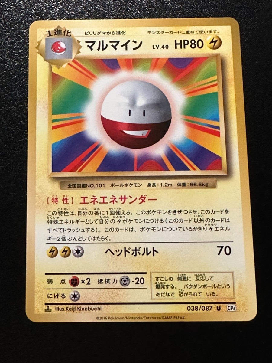 ロコン C CP6 20th Anniversary 014/087 Pokemon Card Japanese 20th Anniversary 1st Edition Electrode 038
