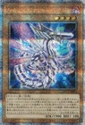 Silverrokket Dragon QCCP-JP093 Quarter Century Secret Rare Yugioh Japanese