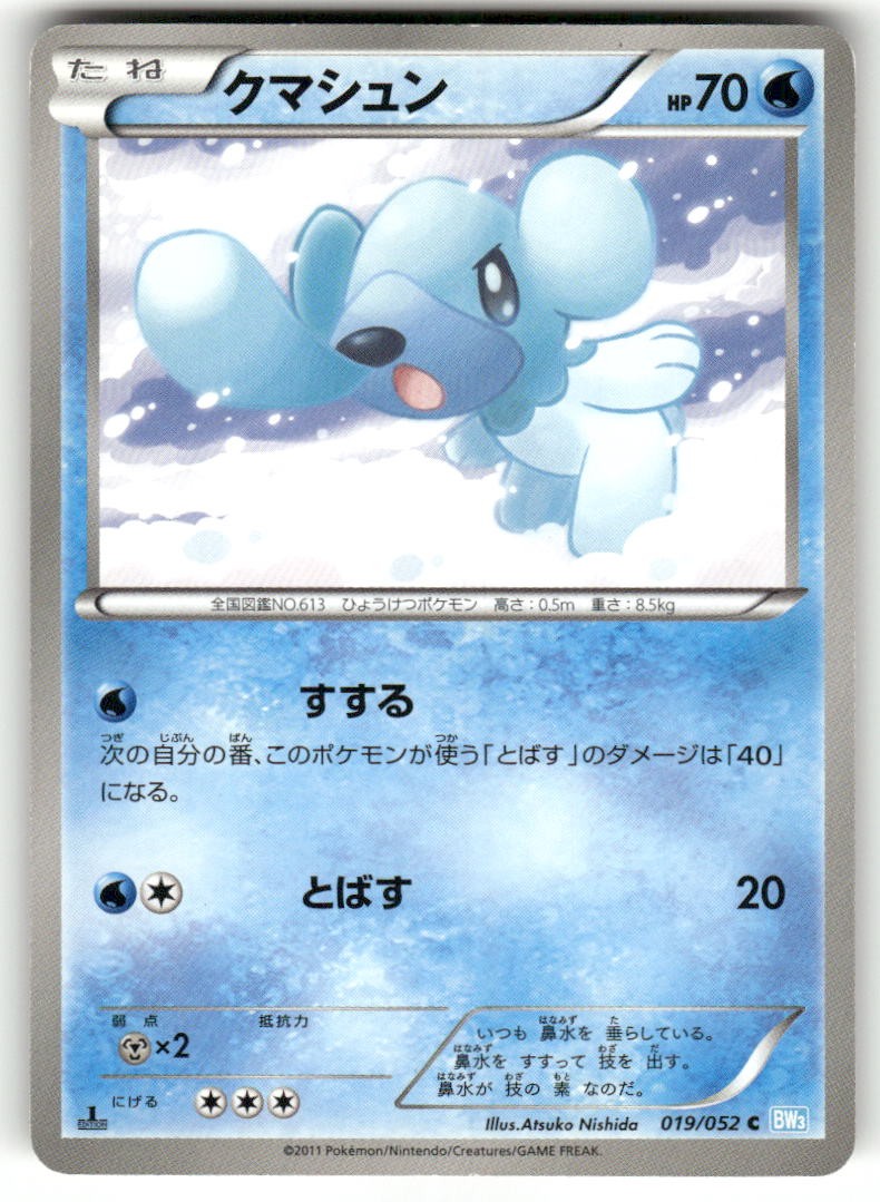 2011 Heavily Played Pokemon Cubchoo 019/052 Hail Blizzard Japanese
