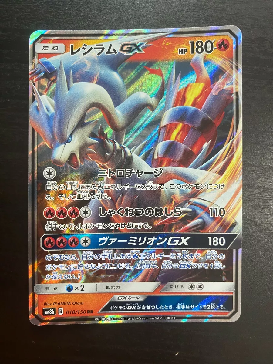 PTCG Reshiram GX RR 018/150 SM8b GX Ultra Shiny Pokemon Japanese