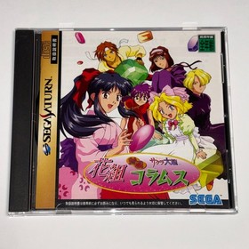Sakura Wars Taisen Columns SEGA SATURN CIB w/  spine card JAPAN