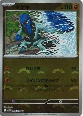 Pokemon Karte SV11W 046/086 Sawk Poke Ball Holo White Flare