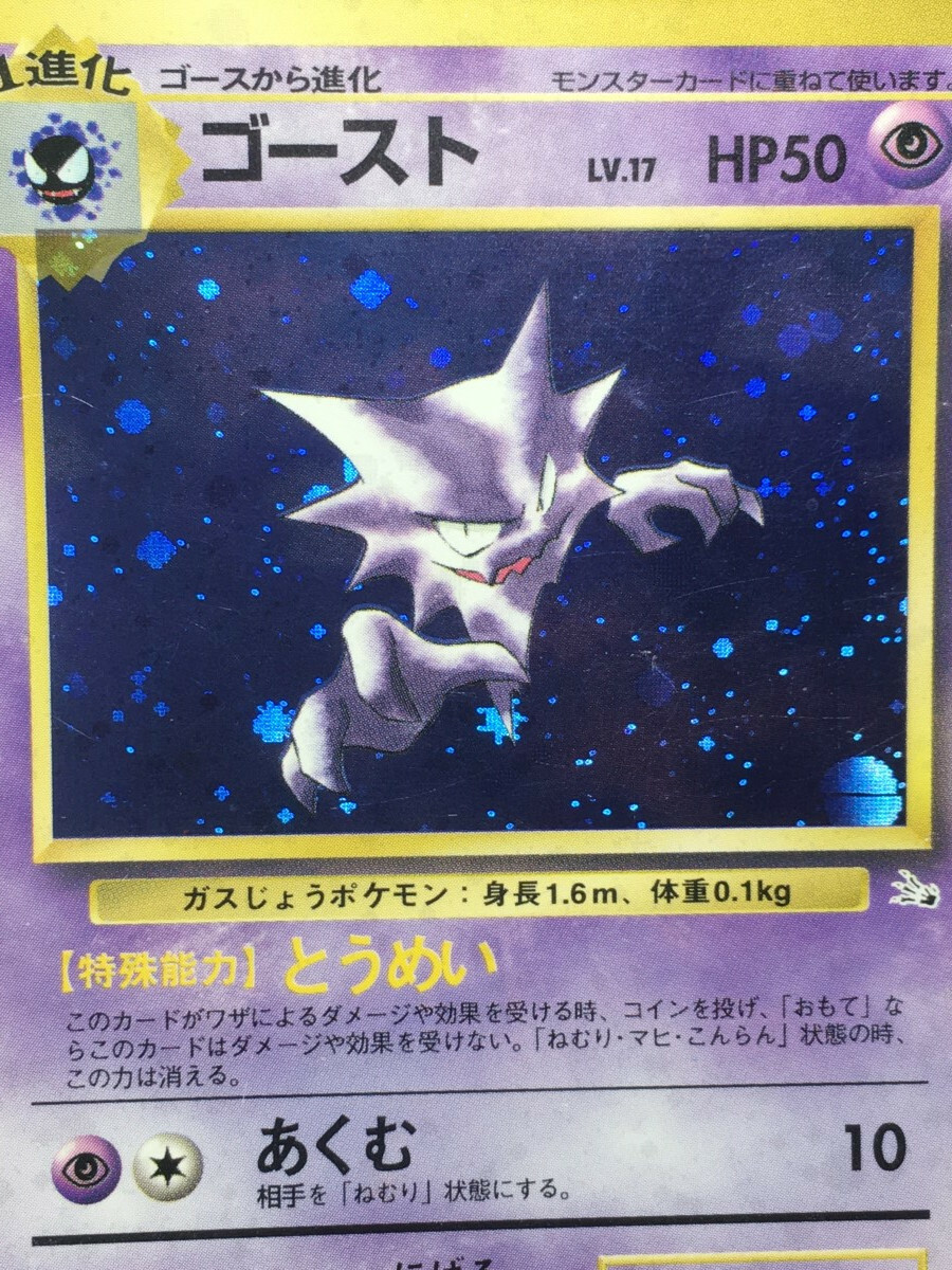 Haunter Pokemon 1997 Holo Fossil Japanese 093 VG- | eBay