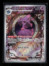 Mismagius 083/073 Sv1a: Triplet Beat for sale | eBay