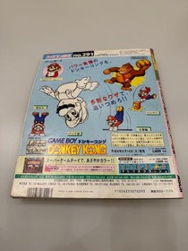 Famicom Tsushin No.291 MOTHER 2 Special Feature Magazine