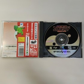 Chaos Seed Senkutsu Katsu-Ryu Tais Series Sega Saturn Game Japan