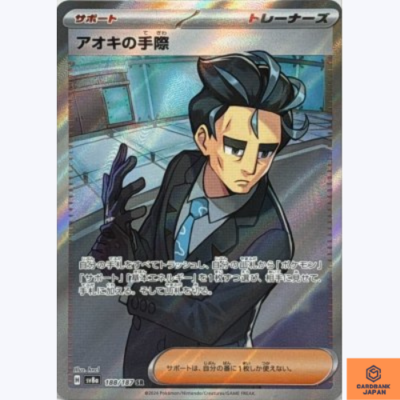 Larry's Efficiency SR 188/187 Terastal Festival sv8a Pokemon Card