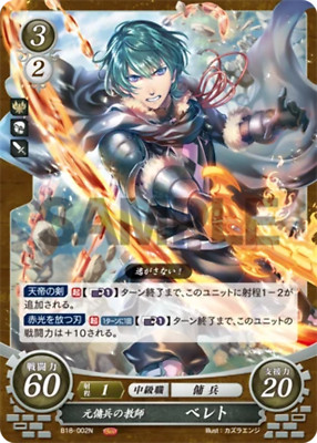 Byleth (Male): Ex-Mercenary Professor - B18-002N - Fire Emblem Cipher 18
