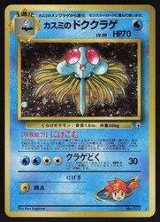 Misty's Tentacruel 073 Gym Heroes Holo Rare Japanese