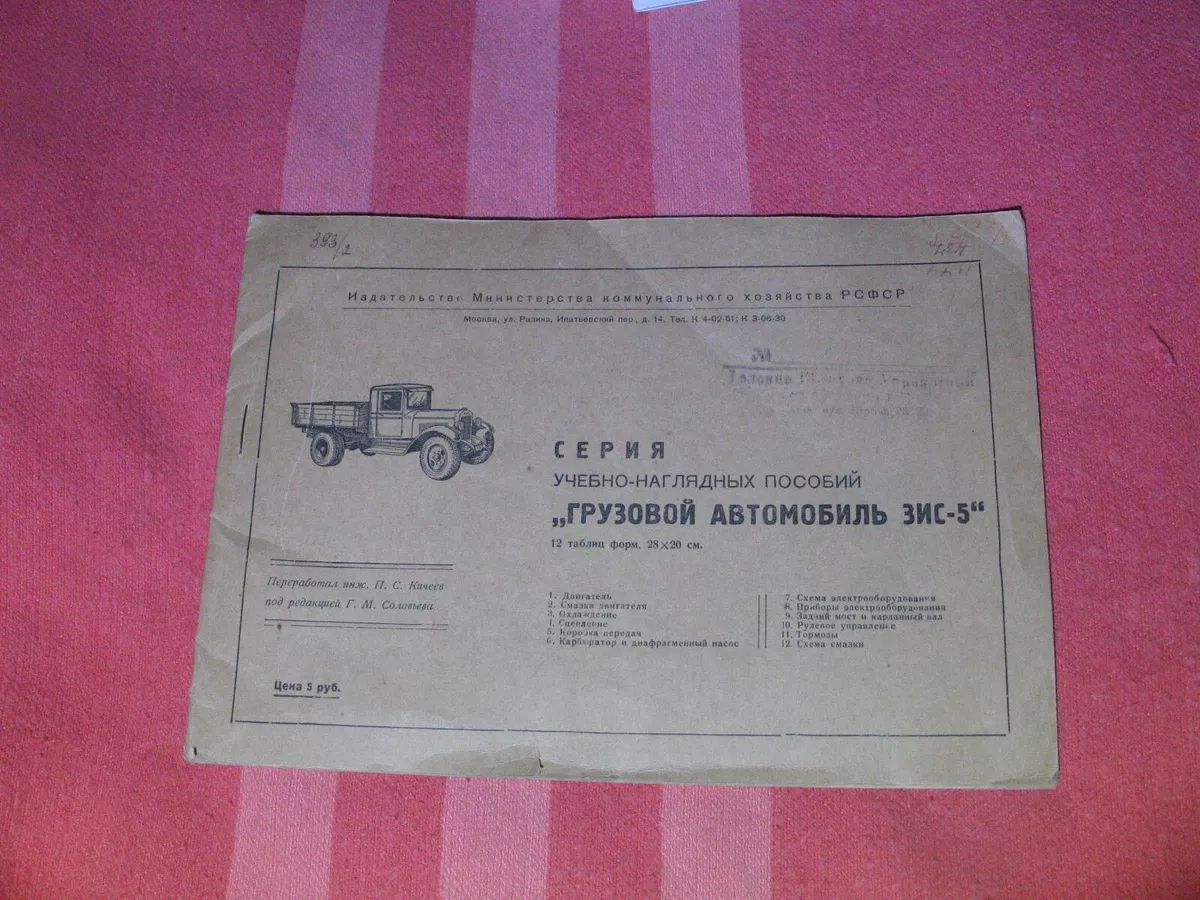Super Rare ZiS-5 Manual Album Brochure 1947 USSR | EBay