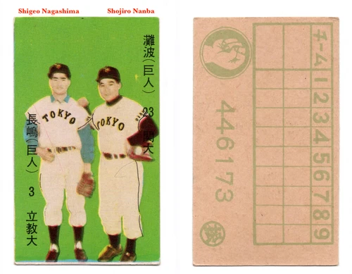 1958 JCM32a 'Scoreboard' Baseball MENKO Card~ NANBA & NAGASHIMA ~HOFer ~ROOKIE