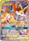 Charizard & Braixen GX 068/064 Sm11a: Remix Bout