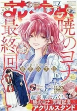 Hana to yume 1/10 2026 Japanese Manga Magazine Yona Of The Dawn Akatsuki