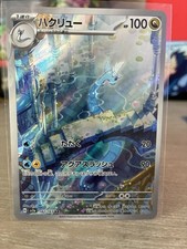 Dragonair 182/165 Sv2a: Pokemon Card 151 Holo (Japanese)