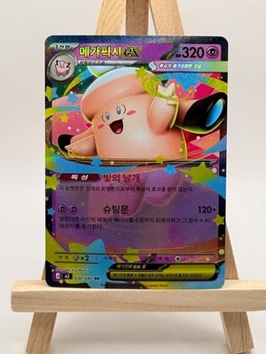 Pokémon Mega-Pixi ex 030/080 Koreanisch Full Art