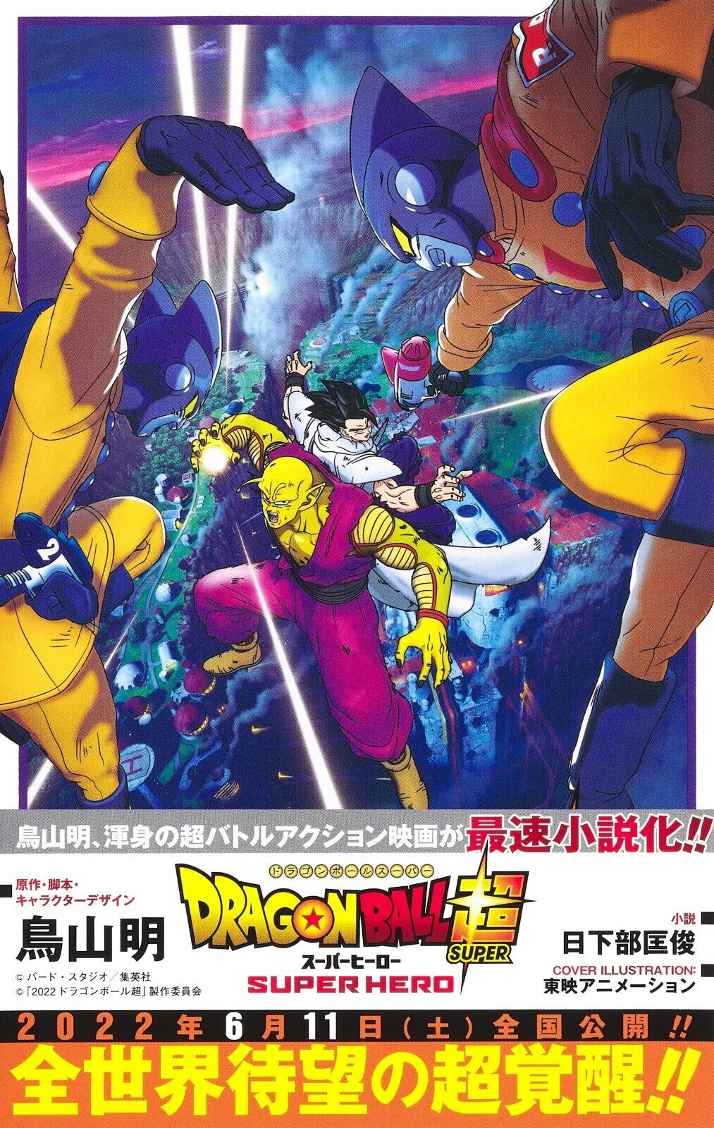  Dragon Ball Super Super Hero : Dragon Ball Super Super Hero:  Books