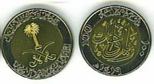Pièces de monnaie du Moyen-Orient, de Arabie saoudite