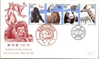 Japan FDC 1982 SC #1487 Zoological Garden Centernary - JPS Cachet - J24010