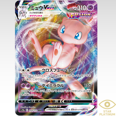 Mew VMAX RRR 054/172 S12a Vstar Universe Japanese Pokemon Card