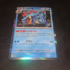Pokemon Feraligatr R 015/071 SV5K Wild Force Korean