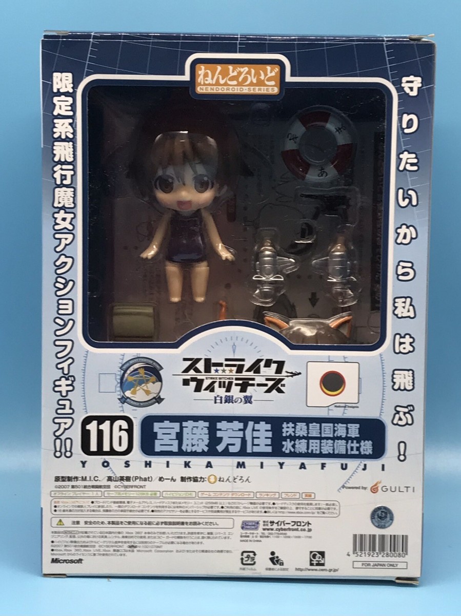 ストライクウィッチーズ  限定版　ねんどろいど付　STRIKE WITCHES Strike Witches Yoshika Miyafuji Nendoroid #116 Good Smile