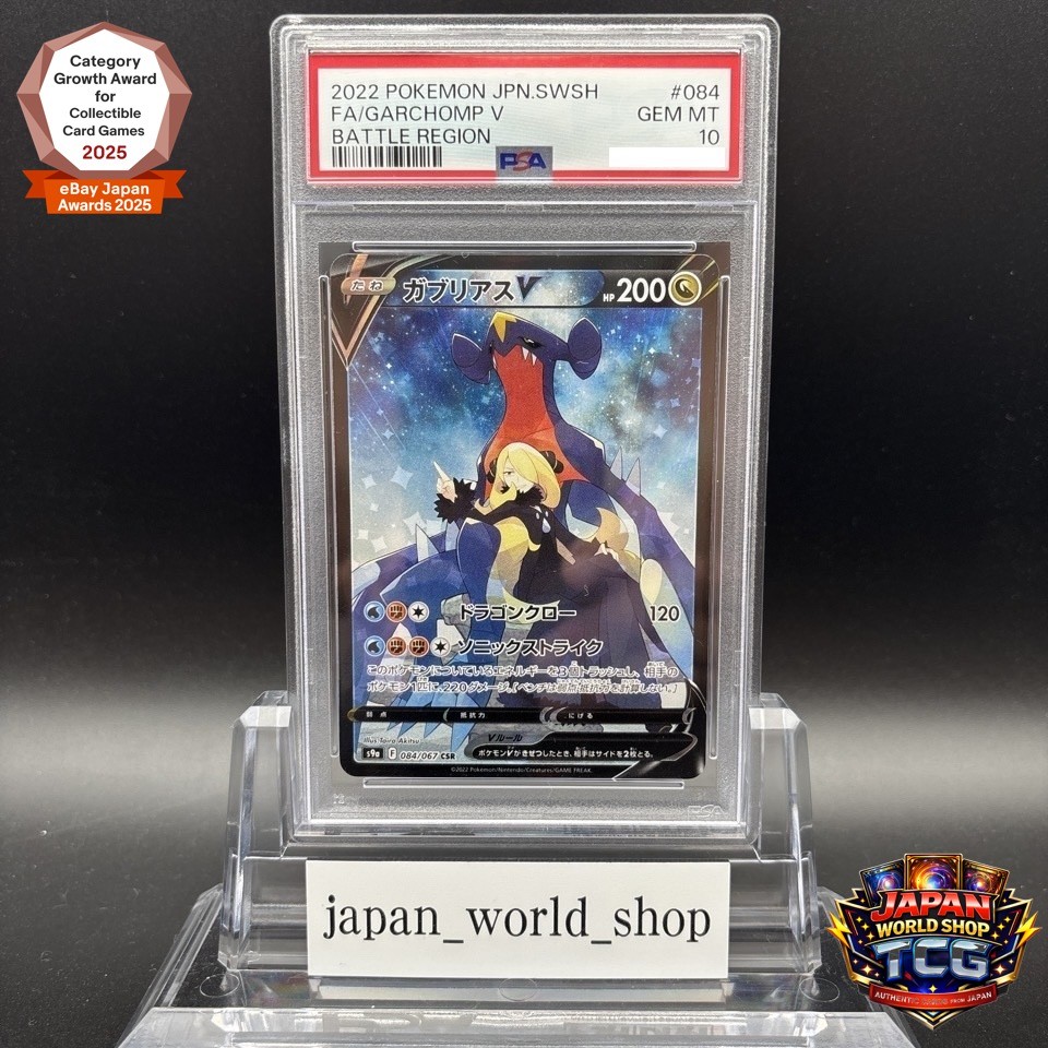 CSR ガブリアスV ポケモンカード S9a ポケモンカード｜Yahoo!フリマ（旧 psa10 084/067 csr ガブリアス 10 PSA 084/067 ポケモンカードゲーム