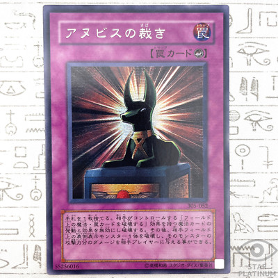 Judgment of Anubis Secret Rare 305-052 Japanese Vintage YuGiOh