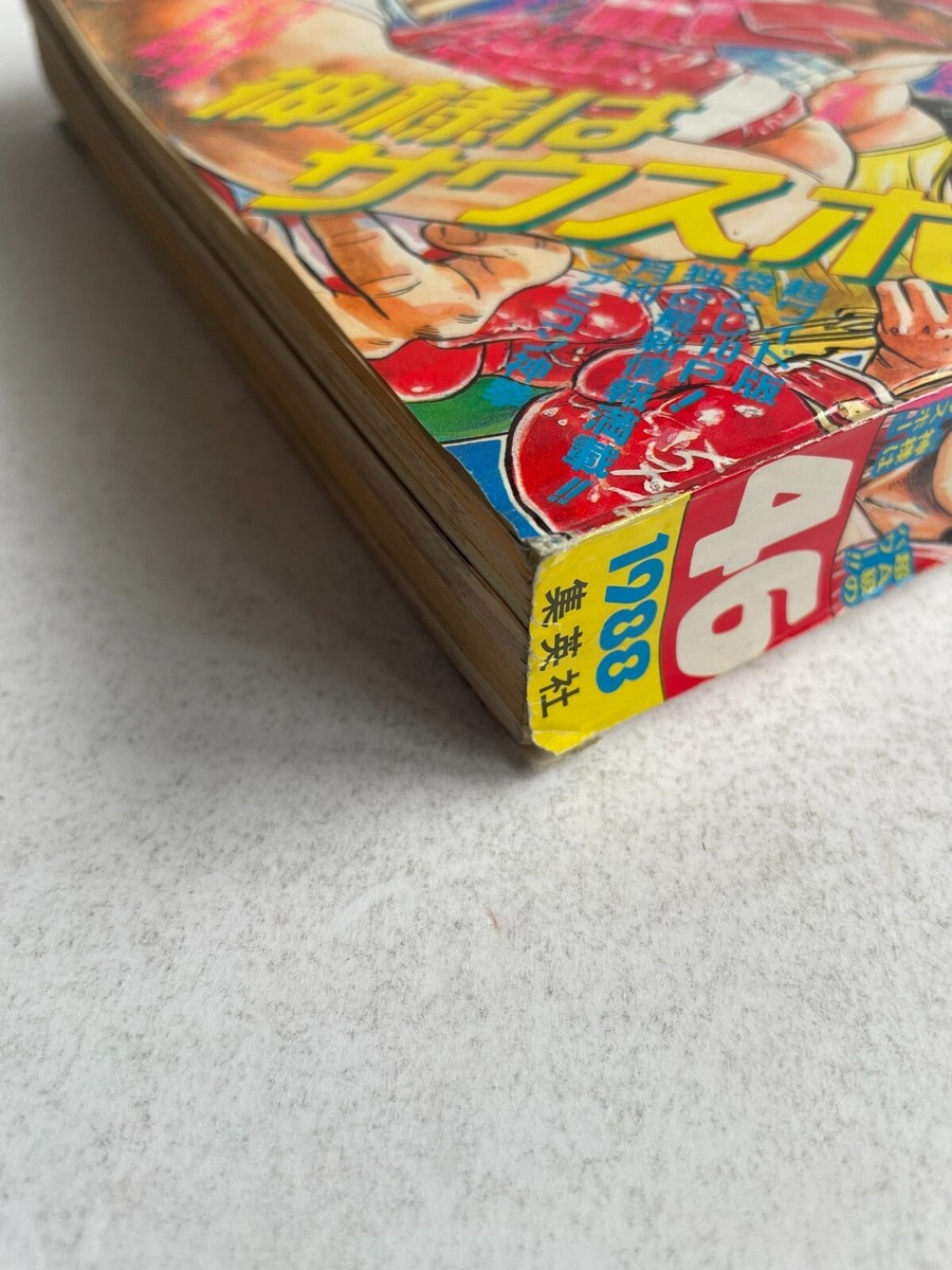 Weekly Shonen Jump 1988 No. 46 Dragon Ball First Appearance of SON