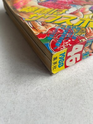 Weekly Shonen Jump 1988 No. 46 Dragon Ball First Appearance of SON