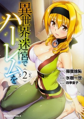 Isekai Meikyu de Harem wo Vol.2 Japanese Comic Book Manga Anime