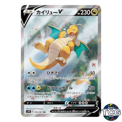 Dragonite V SR SA 074/067 s7R Blue Sky Stream Pokemon Card Japanese