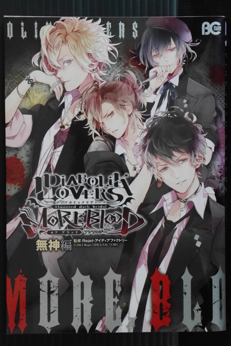 JAPAN manga: Diabolik Lovers More, Blood
