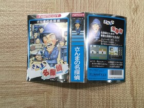Sanma no Meitantei Boxed Famicom NES Japan - UF4509