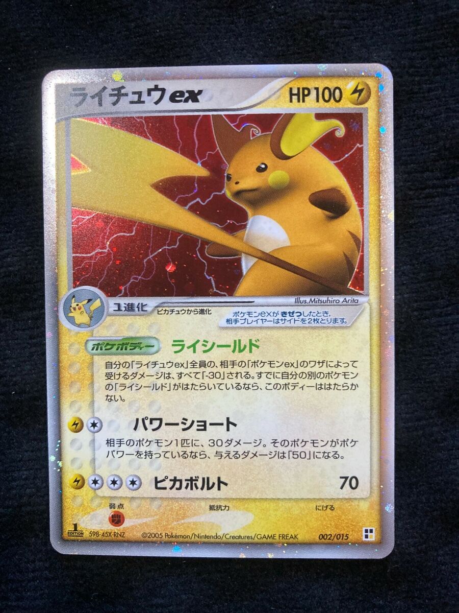 Pokemon Card Japanese Raichu ex 002/015 1st Edition | eBay Pokemon Card Japanese Raichu ex 002/015 1st Edition | eBay