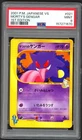 Pokemon Card - PSA 9 1st Edition Morty's Gengar 021/141 - JPN Vs - MINT PSA9