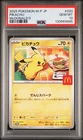 2025 POKEMON JAPANESE M-P PROMO MCDONALD'S #020 PIKACHU PSA 10