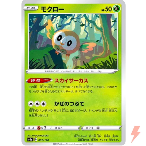 Rowlet (Reverse Holo) 001/190 S4a Shiny Star V - Pokemon Card Japanese