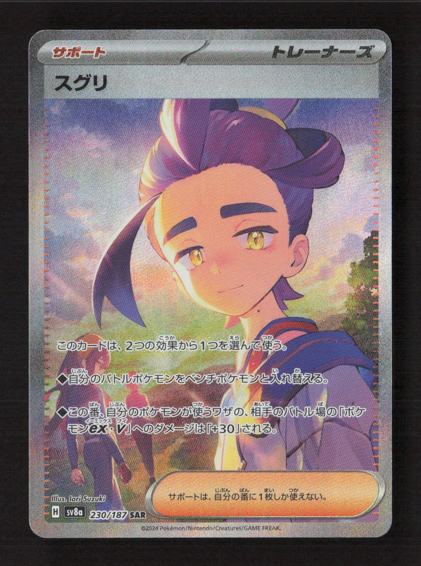 Kieran Special Art Rare SV8a: Terastal Fest ex 230/187 NM Japanese Pokémon TCG