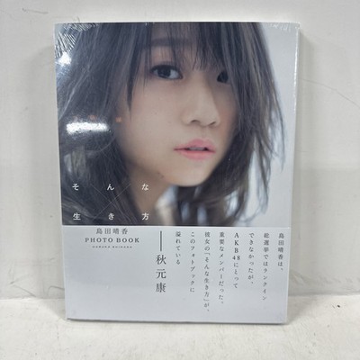 Haruka Shimada Photo Book | Japan Japanese  Akb48 Bikini Factory Sealed