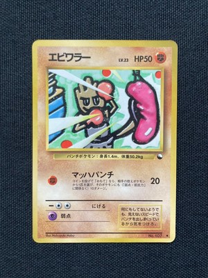 Pokemon Card Hitmonchan Vending Series 2 Japanese Glossy No 107 Ebay Pokemon Card Hitmonchan Vending Series 2 Japanese Glossy No 107 Ebay