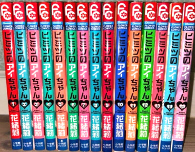 Neu HIMITSU NO AI-CHAN VOL.1-15 Komplettsatz Comics Manga