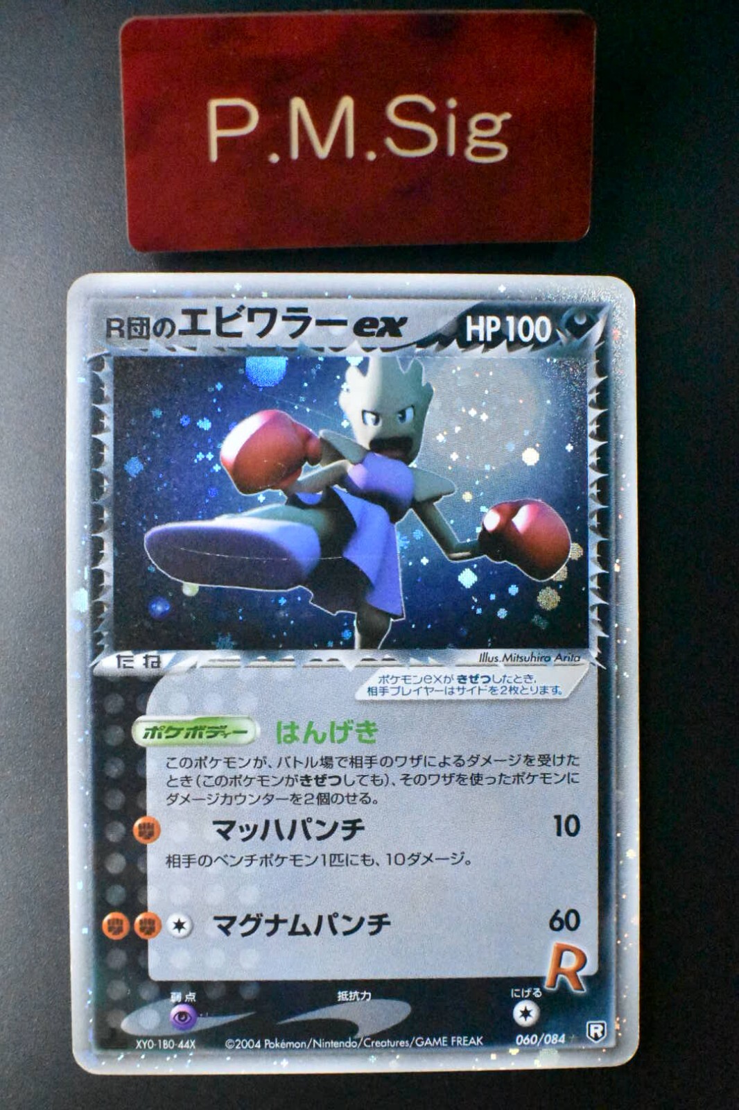 Rocket's Hitmonchan ex 060/084 Rocket Gang Strike Back 2004 1st Ed. Pokemon Card