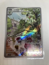 Floragato 076/073 Sv1a: Triplet Beat Holo (Japanese)