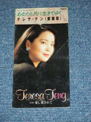 TERESA TENG Japan 1995 Tall 3